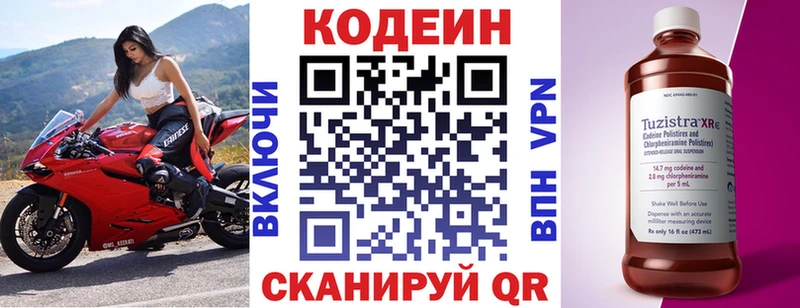 Кодеин напиток Lean (лин)  Калязин 